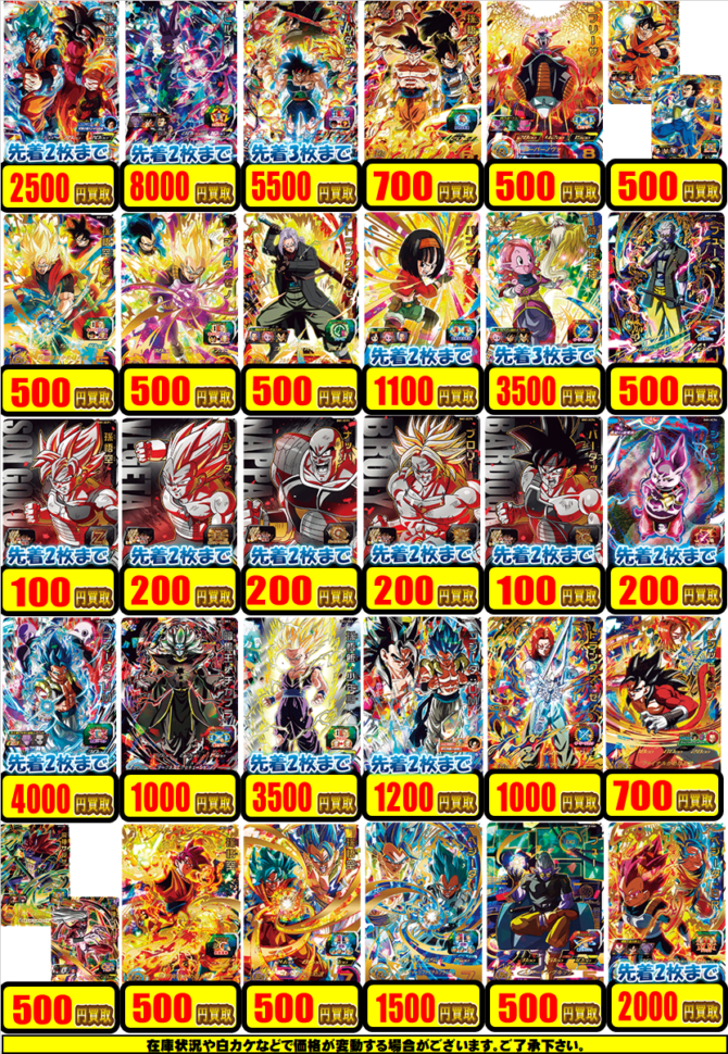 スーパードラゴンボールヒーローズ 買取表更新しました！！！ / マルイ