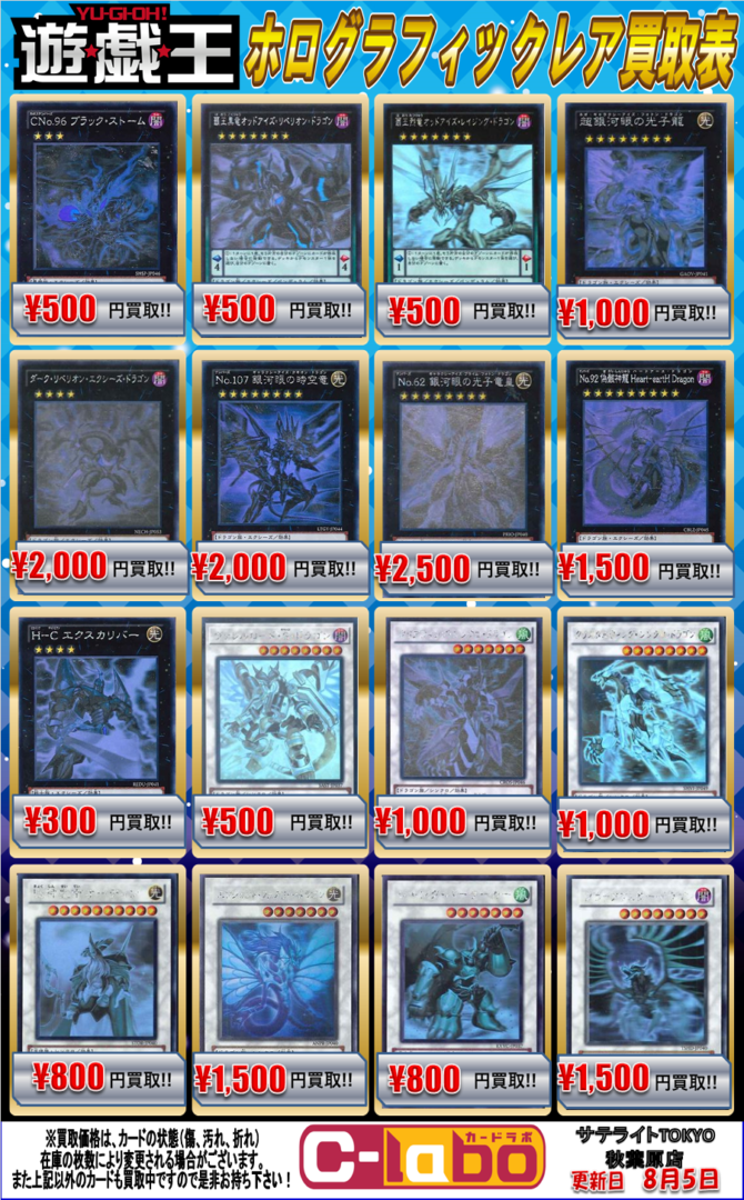 遊戯王】ホログラフィックレアPICK UP！な買取表（8/5