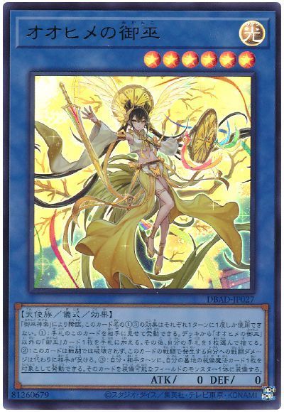 遊戯王】DUELIST NEXUSの新規カード入り『御巫』デッキのレシピをご