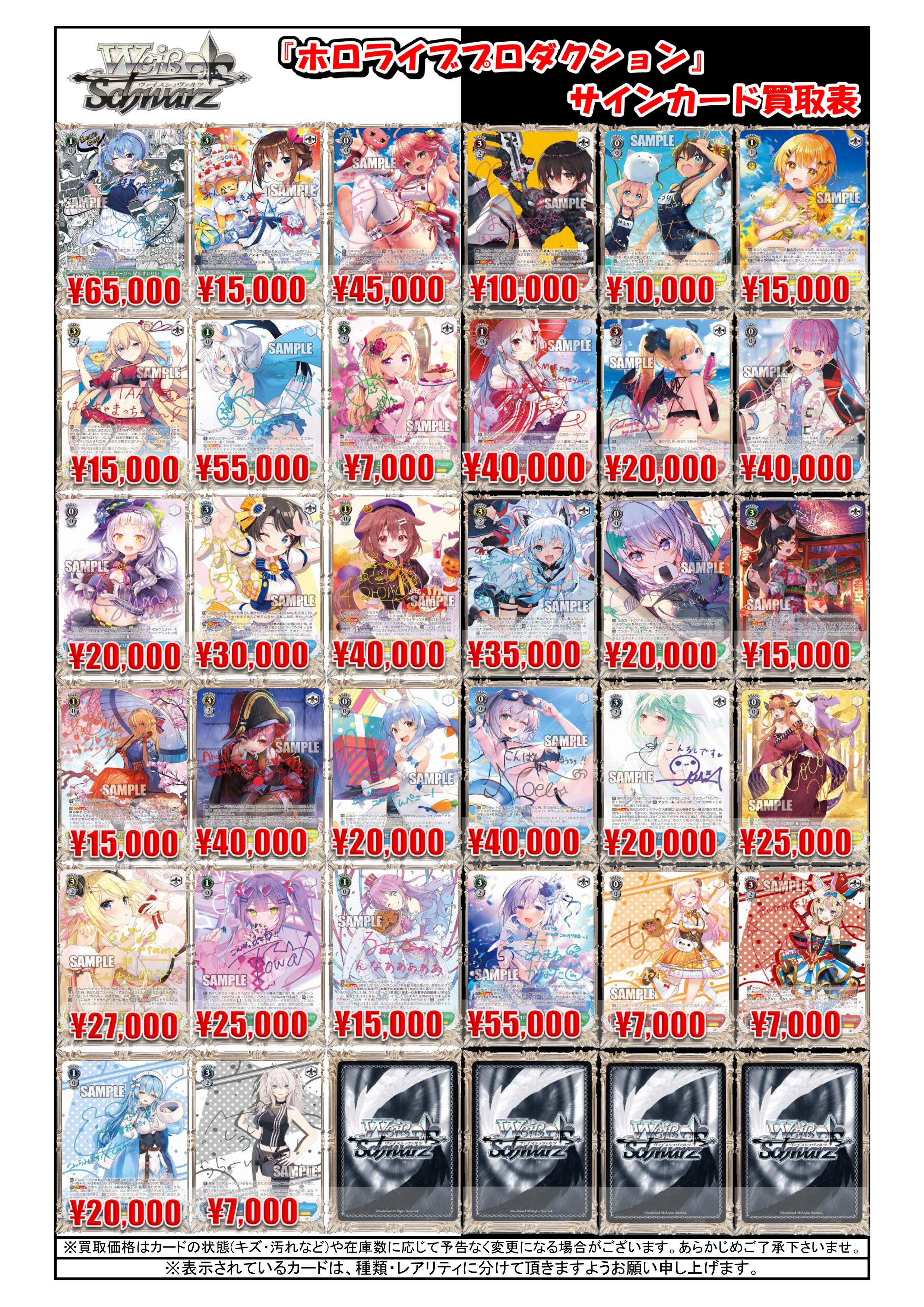 ヴァイスシュヴァルツ】ホロライブプロダクションSP、HLP買取表更新