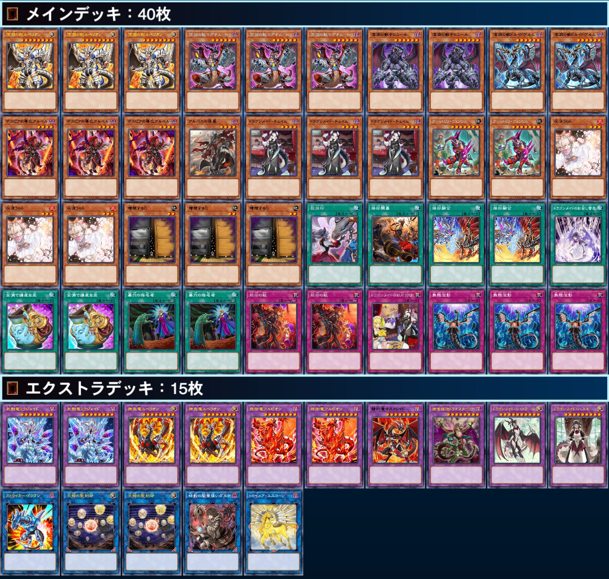 遊戯王】「深淵の獣（ビーステッド）」+「烙印」+「ドラゴンメイド