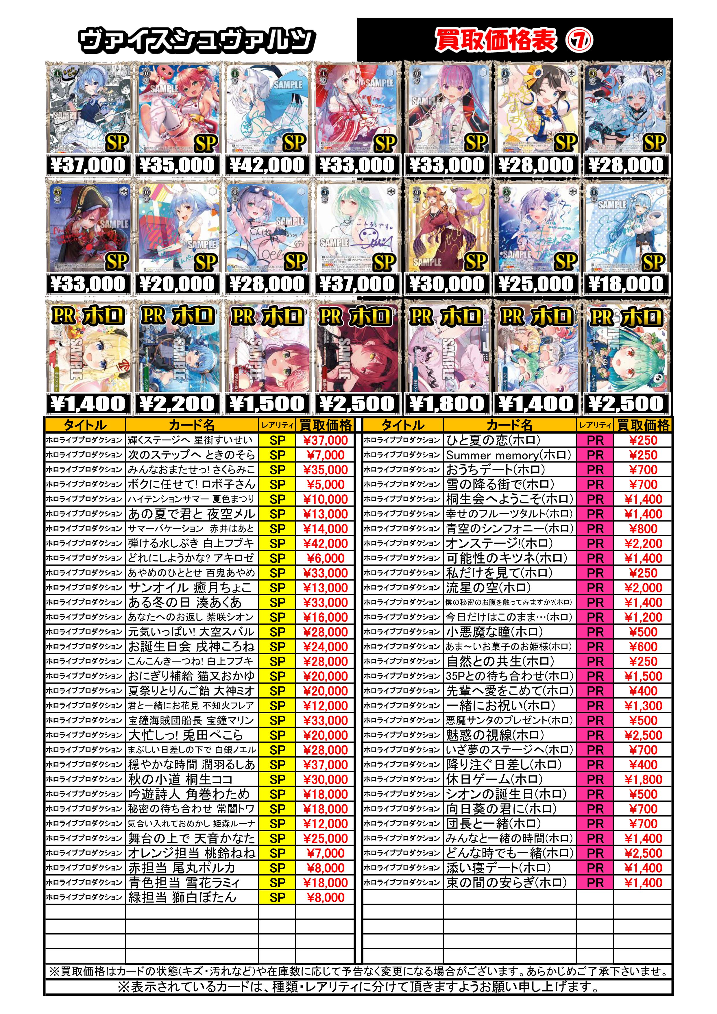 ヴァイスシュヴァルツ】『ホロライブプロダクション』の買取価格更新