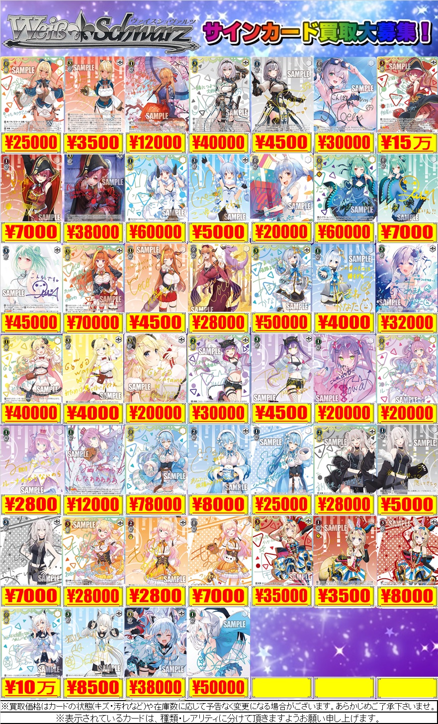 ヴァイスシュヴァルツ】サインカード買取リスト更新！ / 名古屋大須店