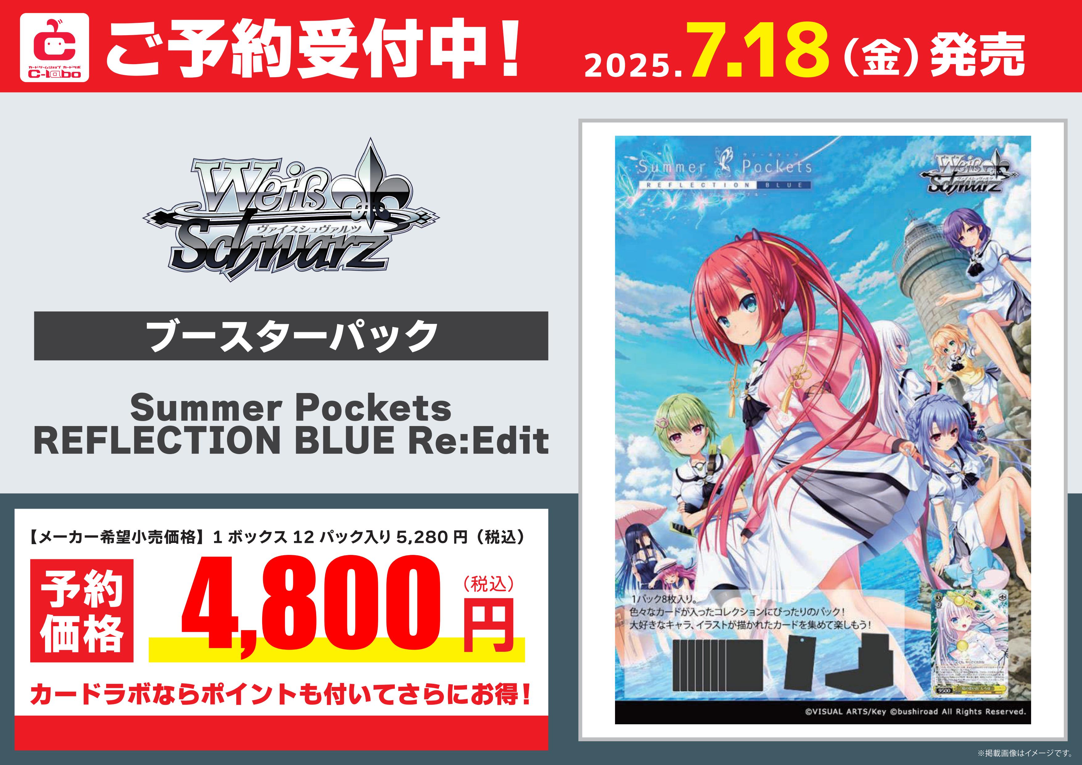 し*い様 ヴァイスシュヴァルツ Summer Pokets 蒼(Re:Edit) し*い様