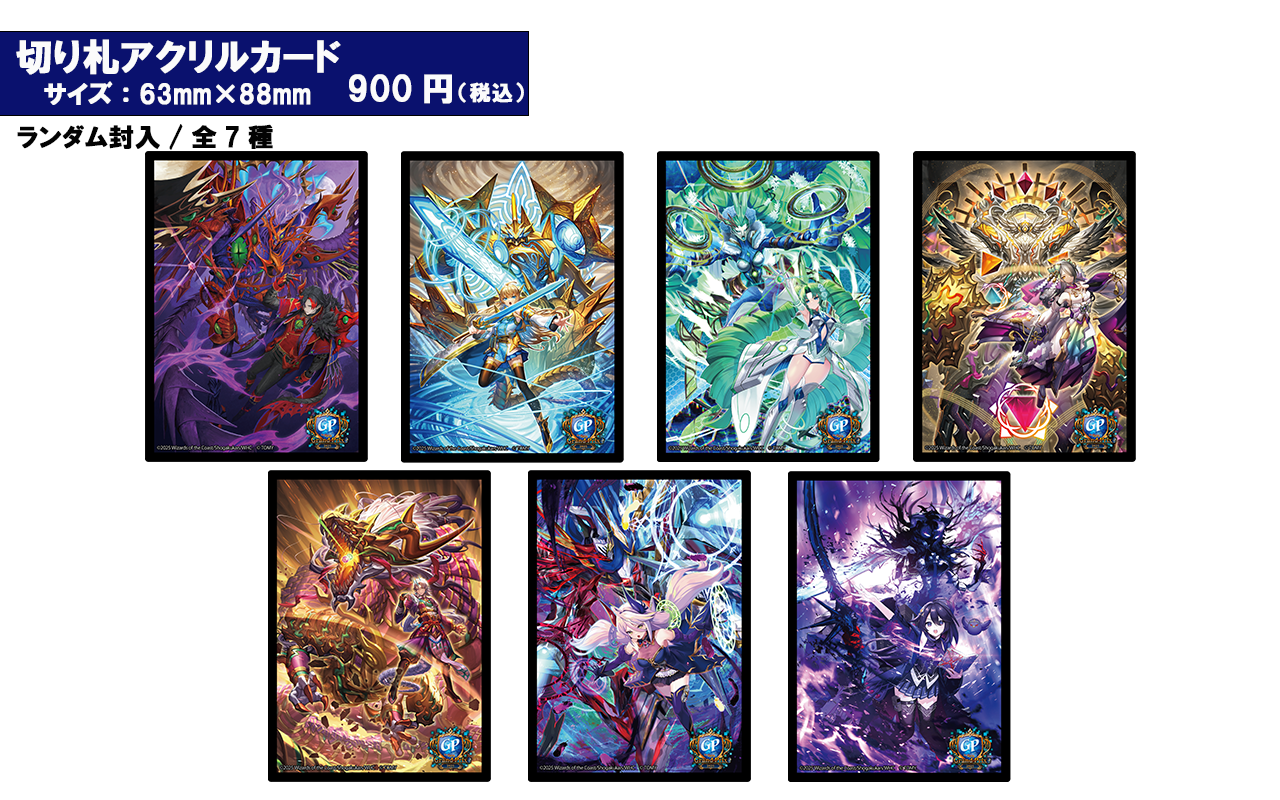 デュエプレグランプリ2025 - カードラボ