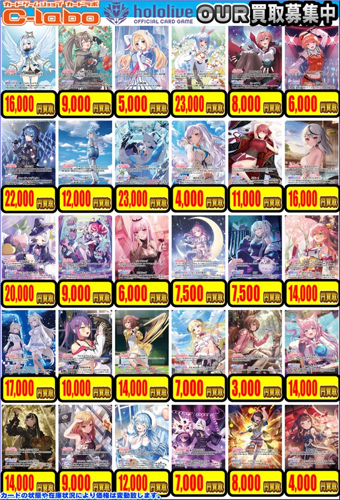 ホロライブOCG】買取情報 9/16更新 / 池袋店の店舗ブログ - カードラボ