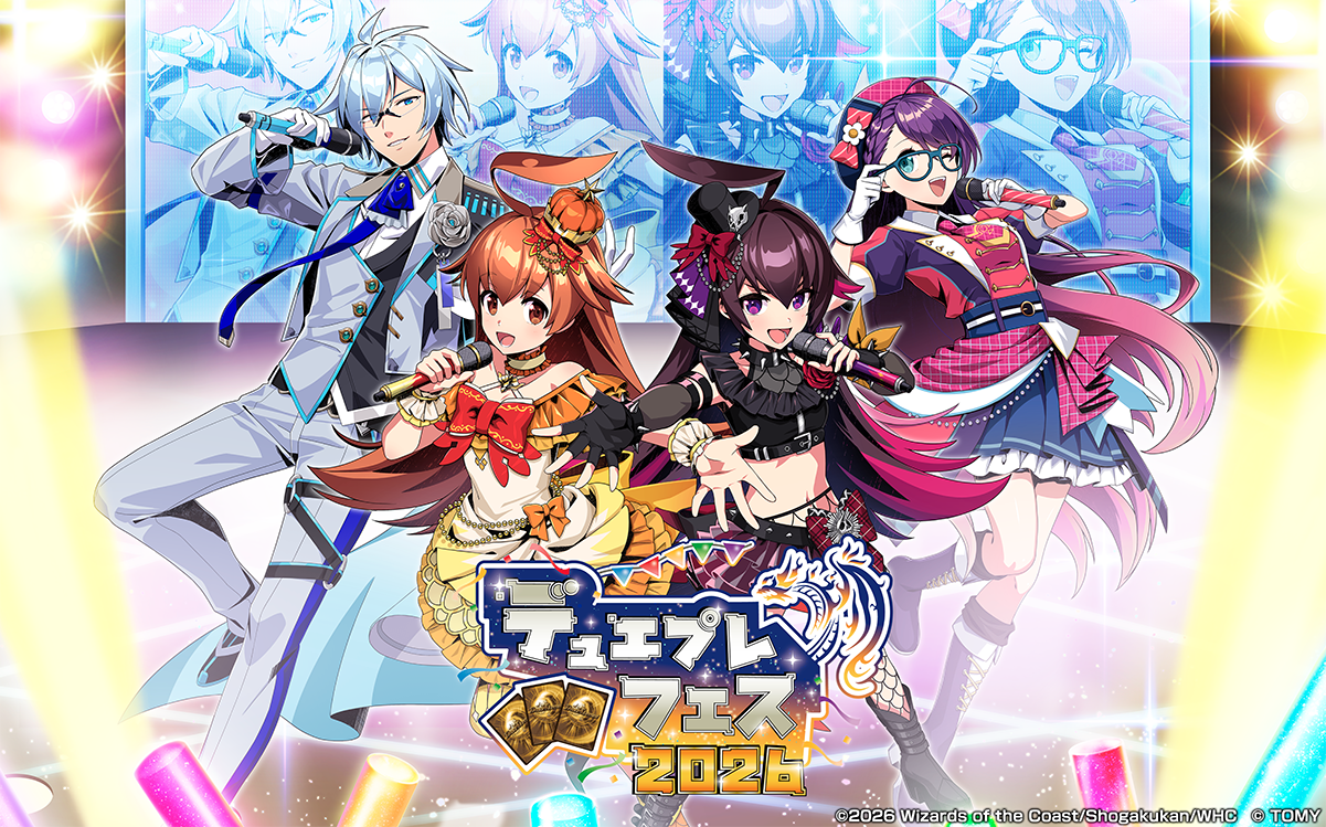 デュエプレフェス2026 - カードラボ