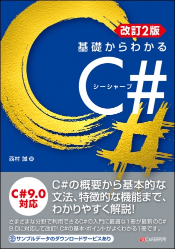 書籍詳細｜株式会社 C&R研究所