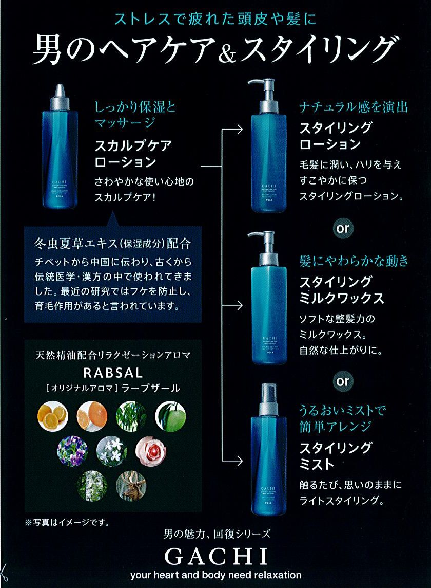 ポーラ ガチ スタイリングローション(V062) 入数：6 単価：3600円