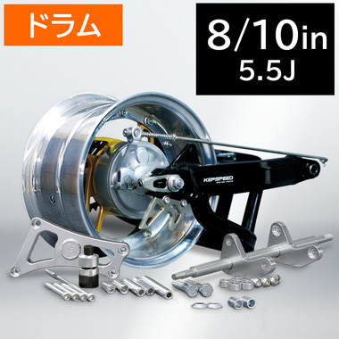5.5J】KEPSPEED製 モンキー純正ドラム対応ワイドスイングアーム