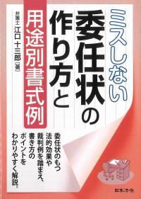 区分所有法の解説 7訂版 | 政府刊行物 | 全国官報販売協同組合