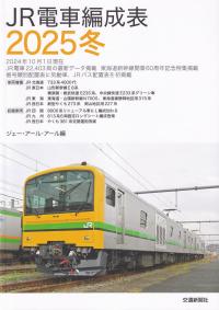 鉄道資料】鐵道統計要覧 鐡道院 復刻版 昭和60年 d618y67 鉄道資料