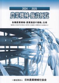 レジャーランド&レクパーク総覧 2025年版 | 政府刊行物 | 全国官報販売