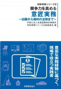 化学・バイオ特許の出願戦略 改訂11版 | 政府刊行物 | 全国官報販売