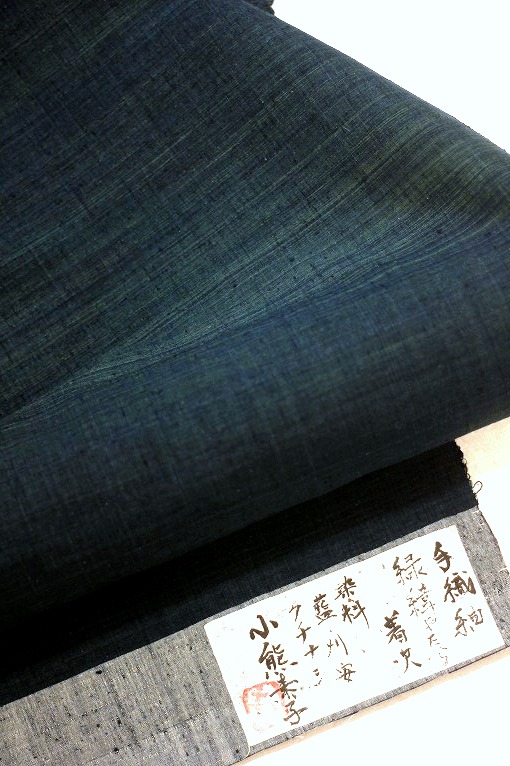 草木染手織真綿紬/経緯やたら織り 小熊素子