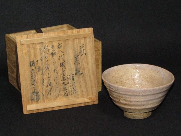 出張買取】大阪府箕面市にて、十一代 坂高麗左衛門 萩焼 茶碗などの