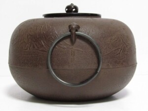 東京都墨田区向島にて、人間国宝 釜師 佐藤浄清 造 平丸釜 などの