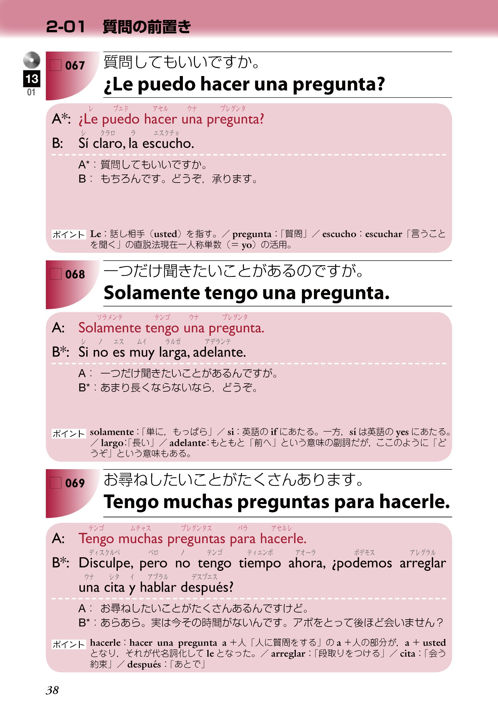 語研 『日常スペイン語会話ネイティブ表現』井上大輔＋Monica Alvarez