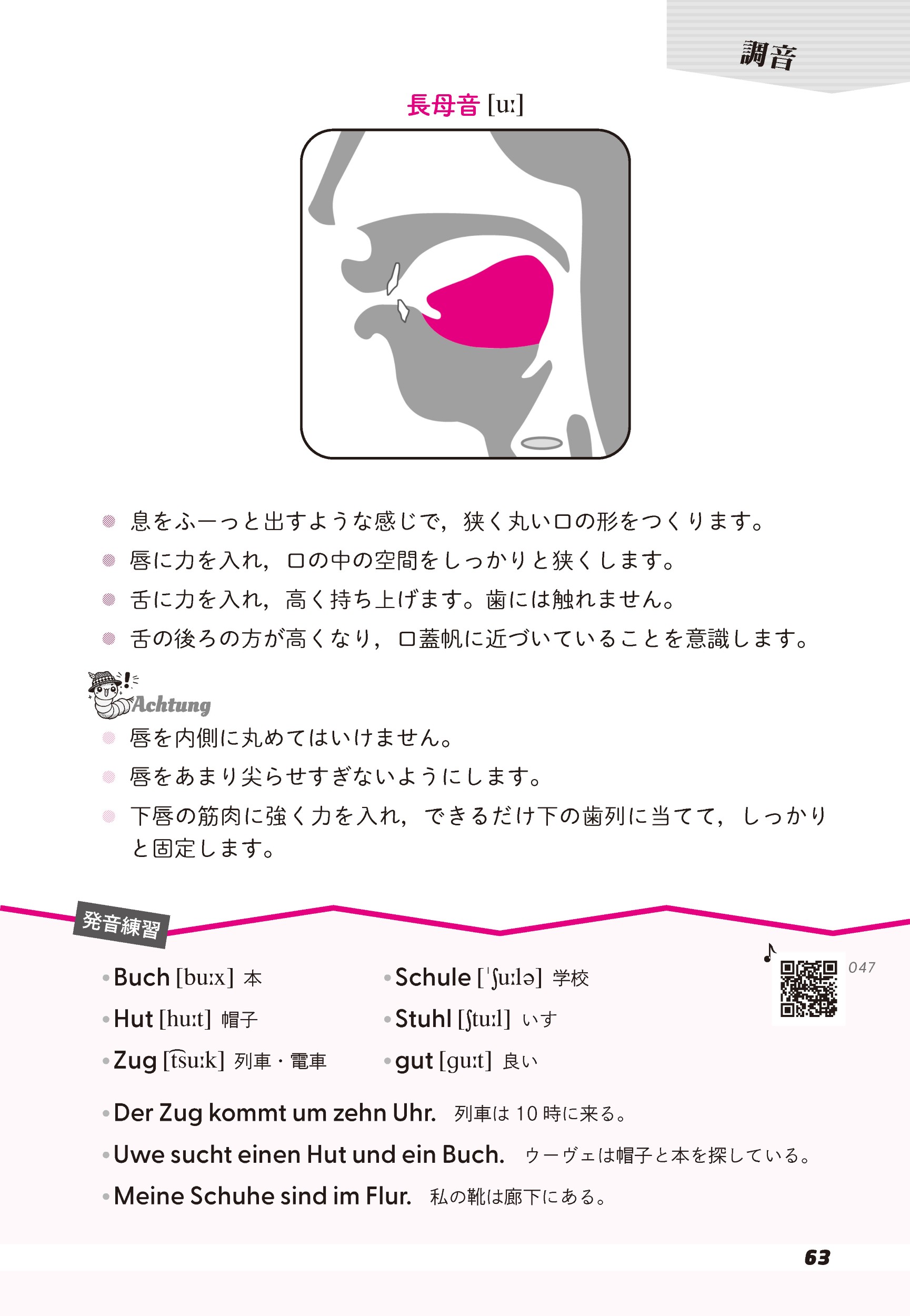 語研 『ドイツ語の発音 正しい音をつくるコツ』バイヤー田口 ディアナ