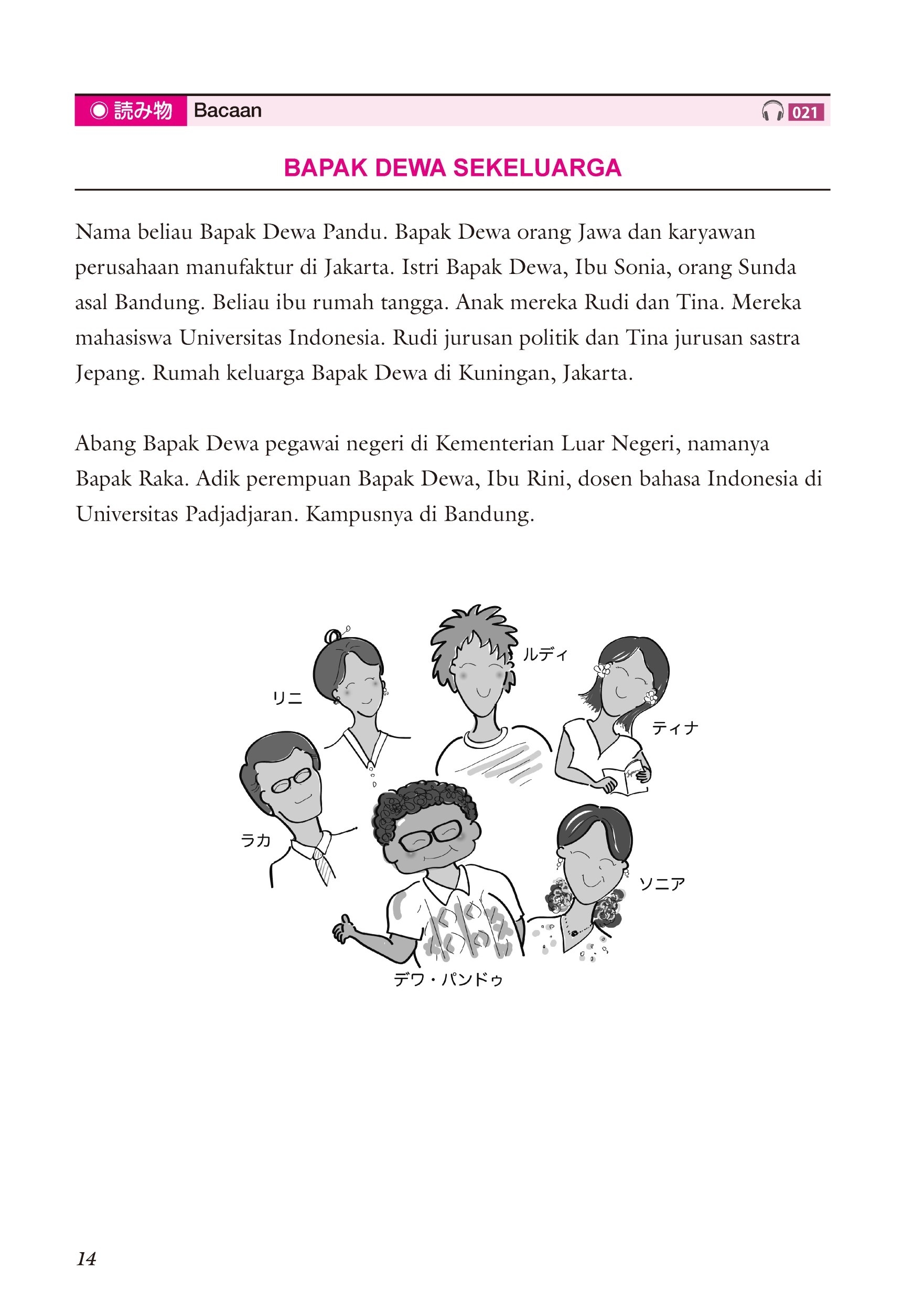 語研 『快速マスターインドネシア語【新装版】』イワン・スティヤ