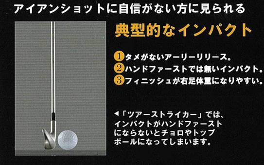 ツアーストライカー