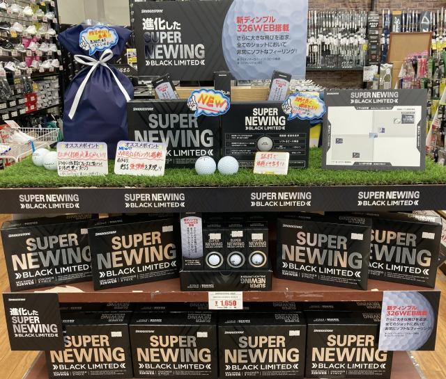 ゼビオグループ限定！BRIDGESTONE【SUPER NEWING】ボール発売