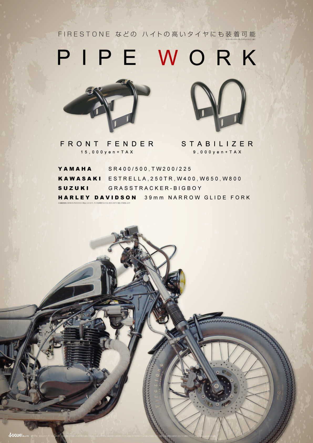 goodsショッピングサイト/商品詳細 パイプワークフロントフェンダーKIT