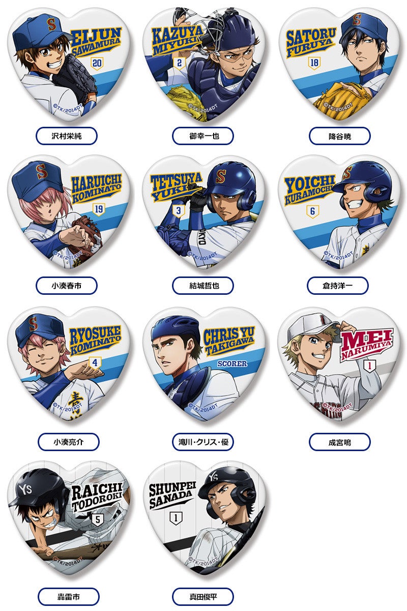 ダイヤのA ハート缶バッジコレクション 2｜グッドスマイルカンパニー