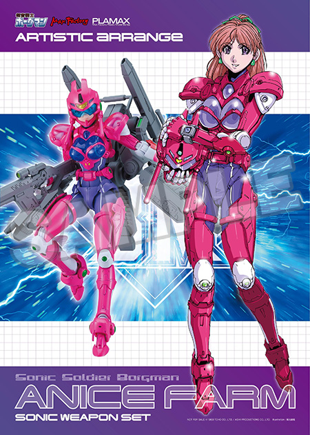 PLAMAX Artistic arrange アニス・ファーム ソニックウェポンセット