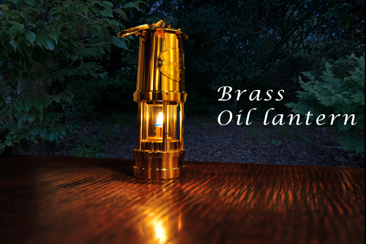 真鍮製ランタンでキャンプがもっと楽しく！ | 株式会社ゴーリキ