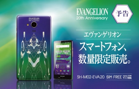 エヴァ20周年のコラボスマホ「SH-M02-EVA20」がセブンイレブンから発売