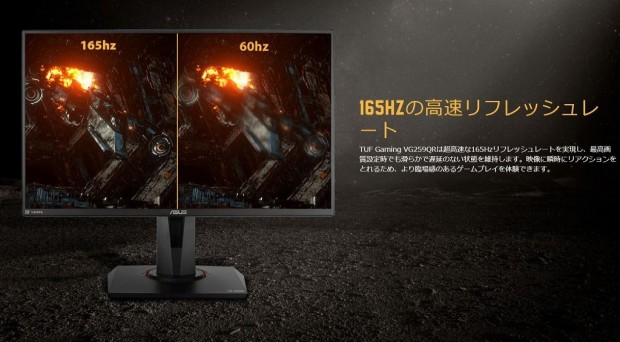 ASUS「VG259QR」検証：PS5正式対応。165Hz駆動&1ms応答の24.5型高速IPS