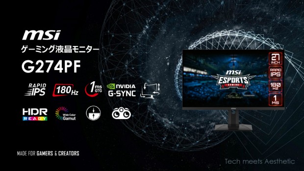 180Hz駆動のRAPID IPS＆多機能スタンド採用のお値打ちゲーミング液晶