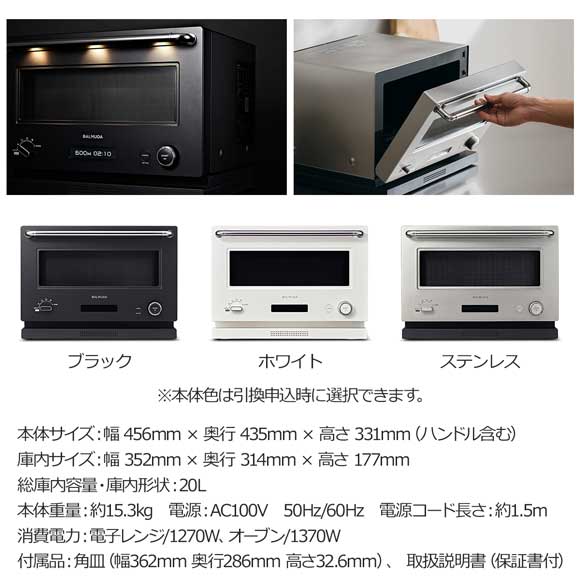 BALMUDA オーブンレンジ 2021年製 オーブン用トレイ付き 特徴
