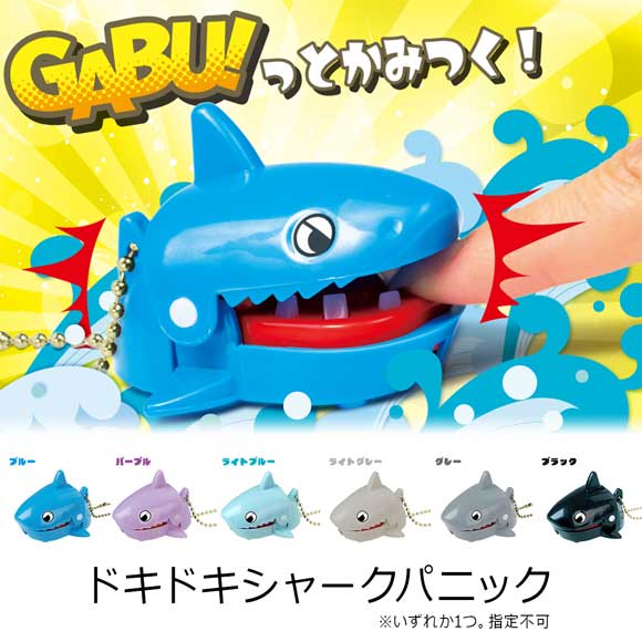 ガブっと噛みつく！ドキドキシャークパニック｜子供向け・おもちゃ