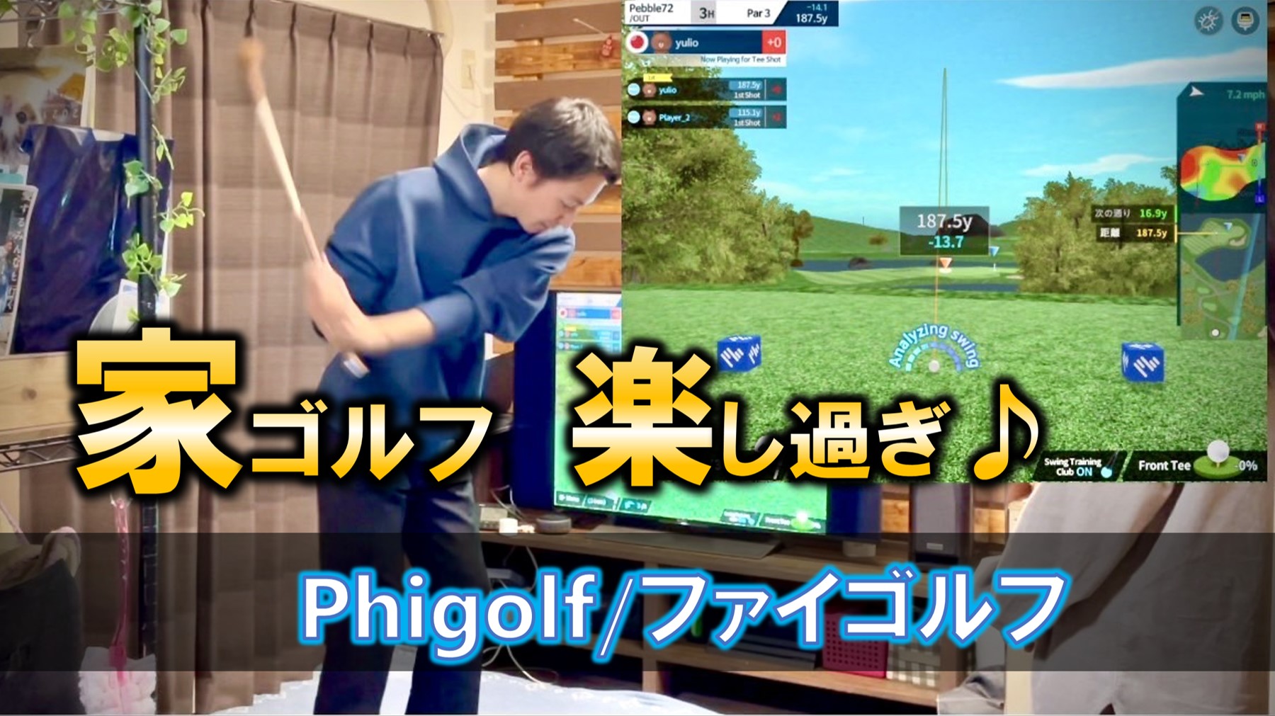 ゴルフ初心者のご夫婦に【Phigolf/ファイゴルフ】をプレゼントしたら