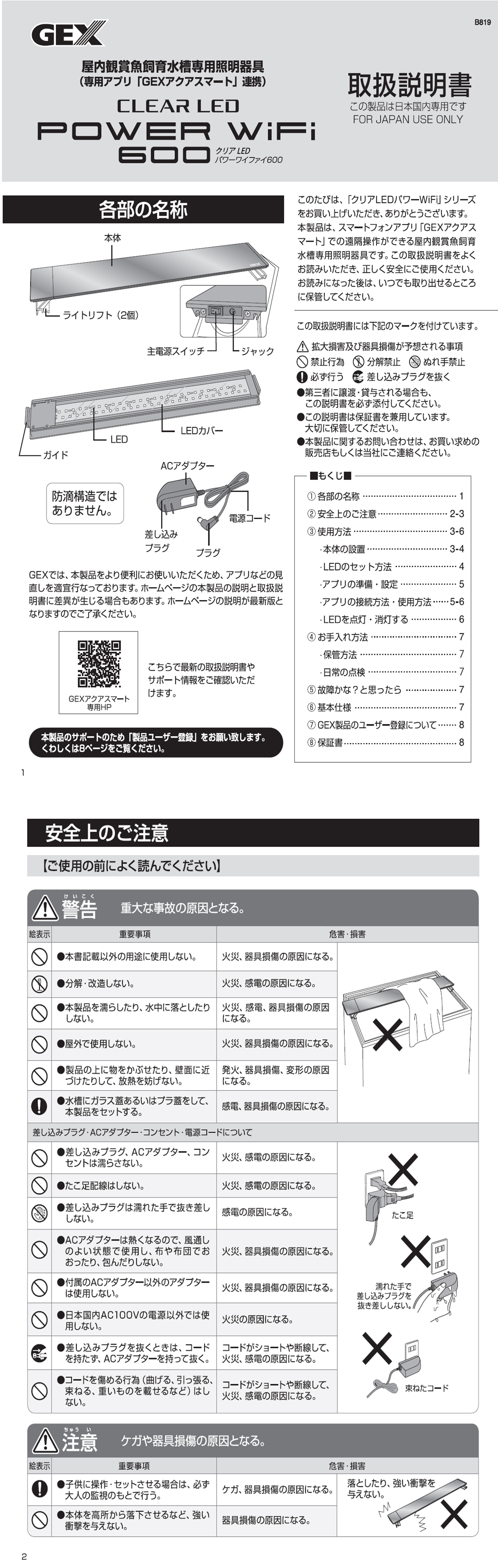 Manual 説明書 | GEX aquarista