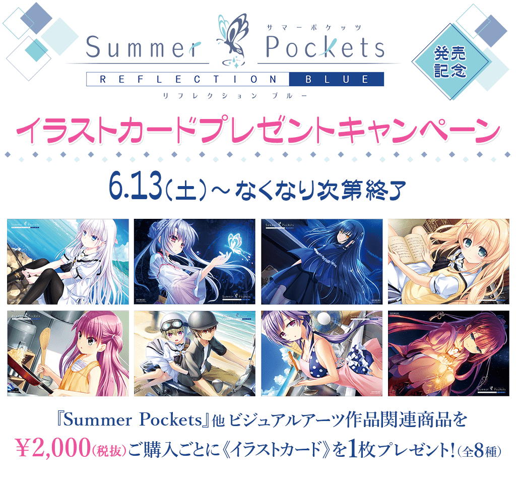 Summer Pockets REFLECTION BLUE」展｜GEE!STORE
