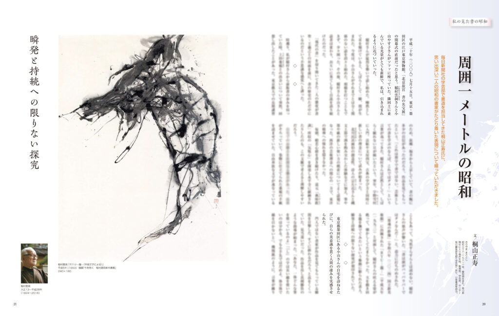 墨2025年1・2月号 292号 | 芸術新聞社公式サイト