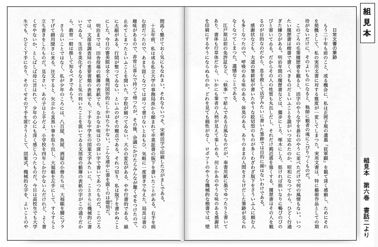 田邉古邨全集〈第5巻〉書話1 | 芸術新聞社公式サイト