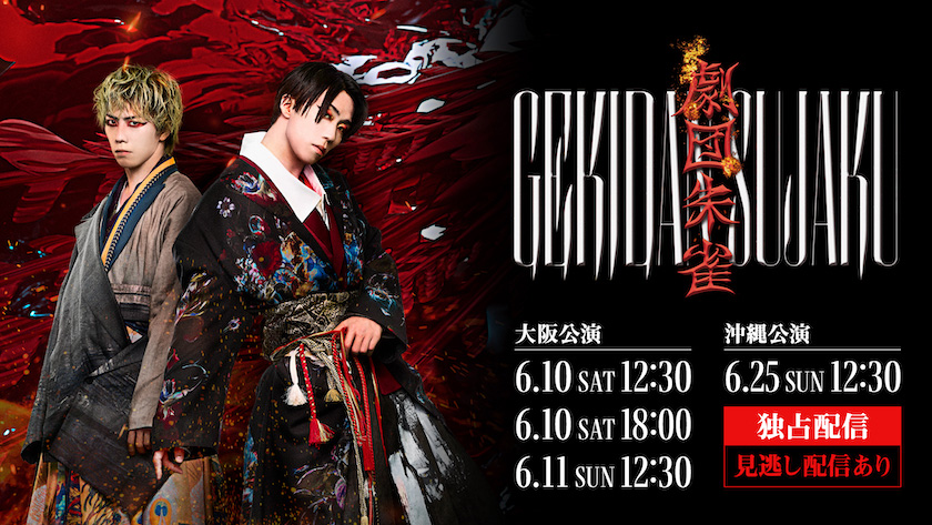 劇団朱雀 OFFICIAL WEB SITE ｜ 2023年5月～6月 ｜ 出演キャスト、日程