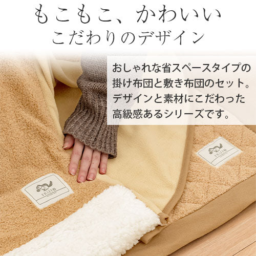 こたつ布団セット 長方形用 こたつ布団 長方形 おしゃれ FRUTO