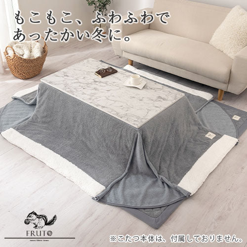 こたつ布団セット 長方形用 こたつ布団 長方形 おしゃれ FRUTO