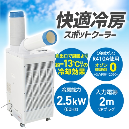 NICHIDO 【トラスコ限定ジェットノズル付】 スポットクーラー SPC
