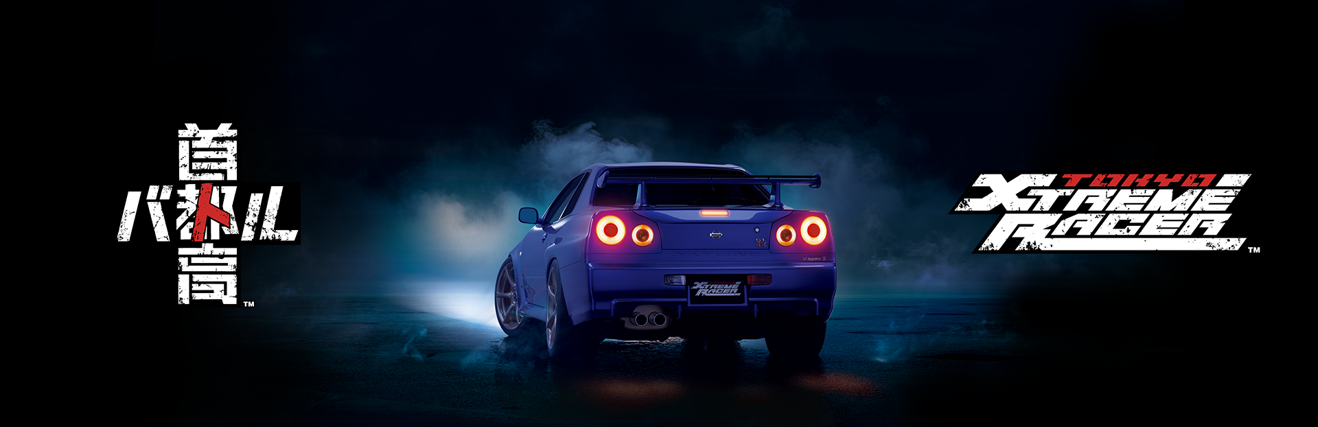 首都高バトル」フルリリースバージョン発売日および販売価格決定のお知らせ