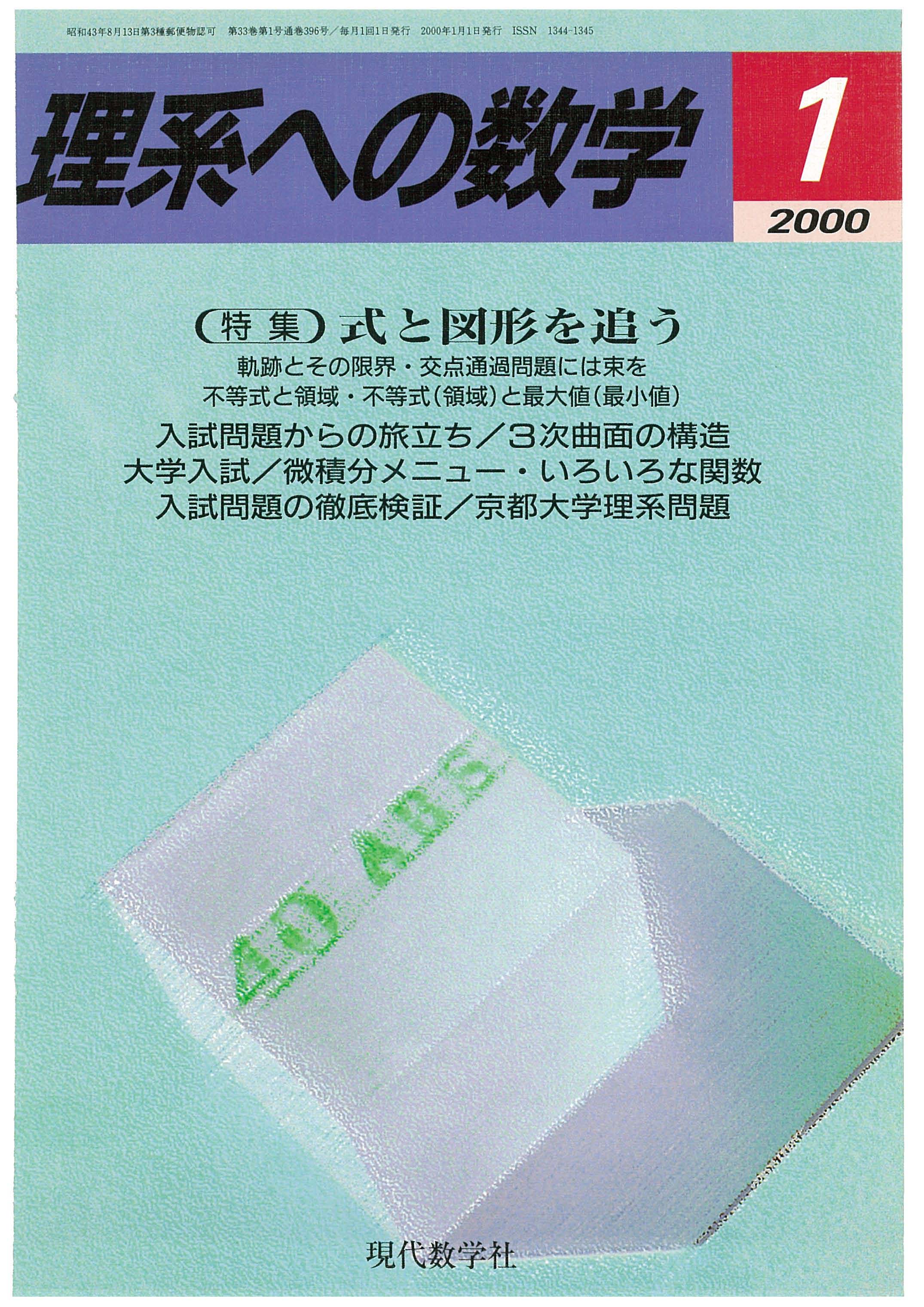 キイロイトリ31」大学への数学 2000～04年 5年分 キイロイトリ31