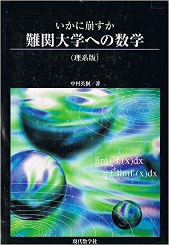 整数論周遊 | 株式会社 現代数学社