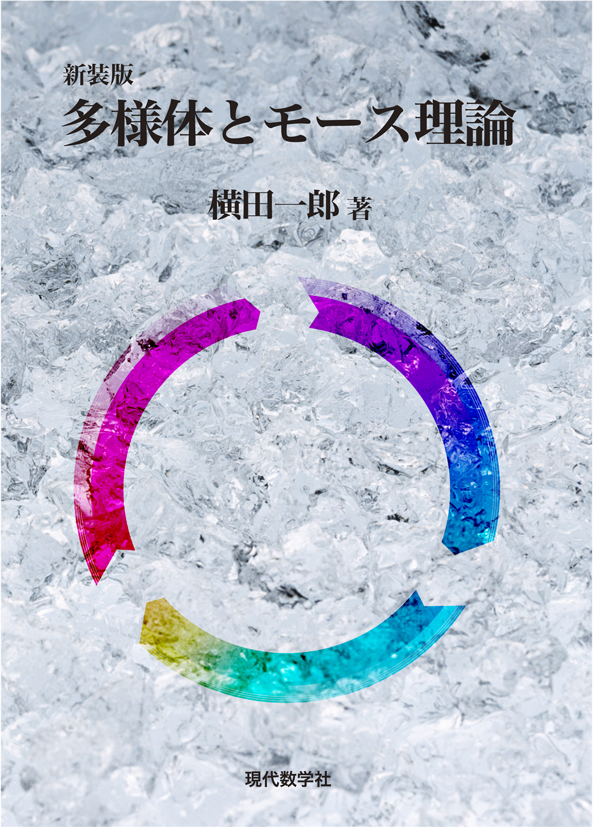 複素解析 | 株式会社 現代数学社