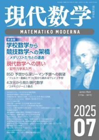 すべての月刊誌 | 株式会社 現代数学社