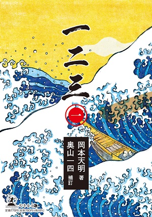 一二三（一） | 幻冬舎ルネッサンス